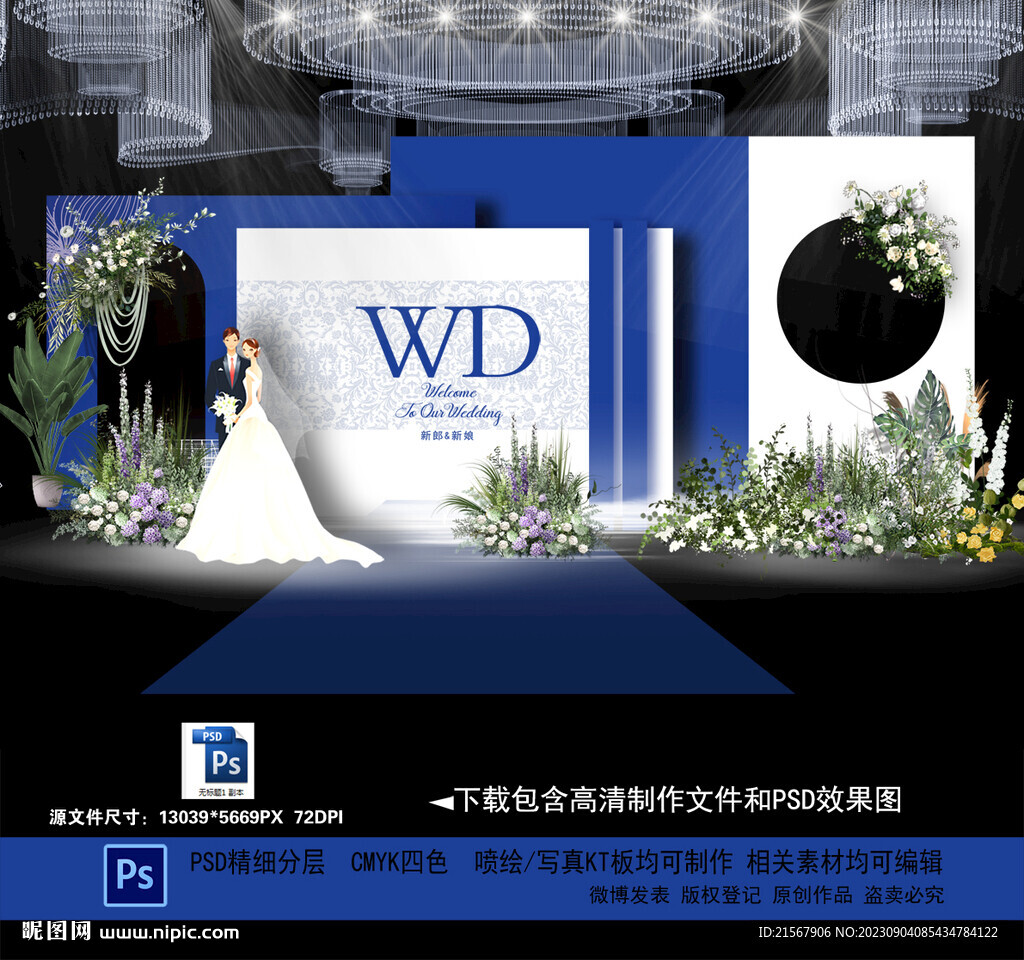 克萊因藍色婚禮