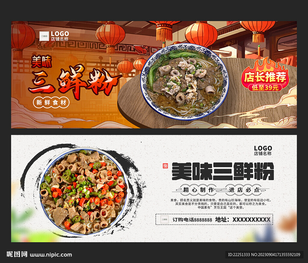 三鮮粉