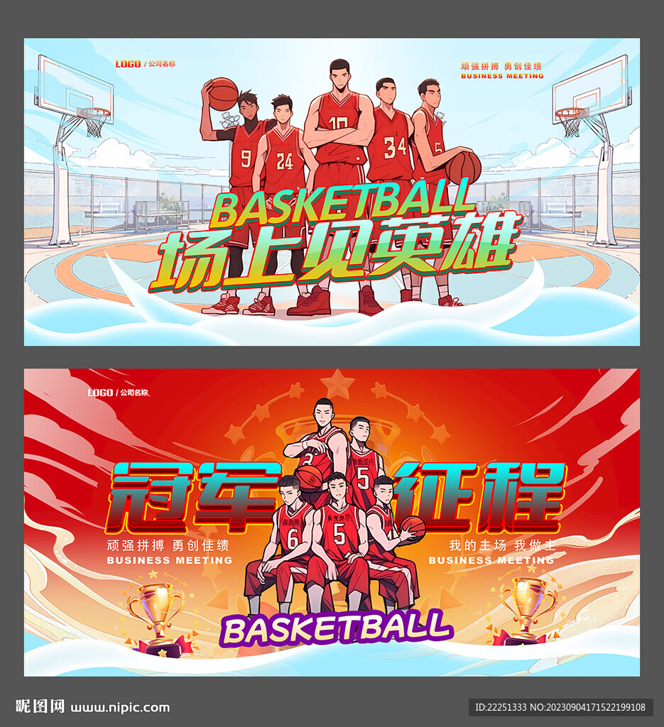 籃球
