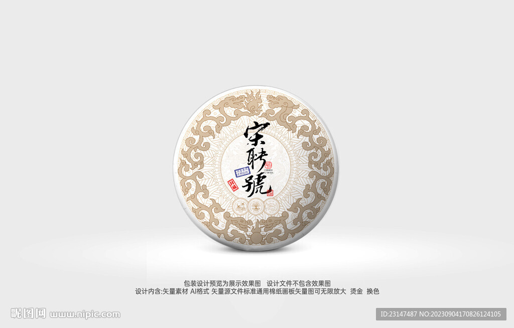 普洱茶包裝