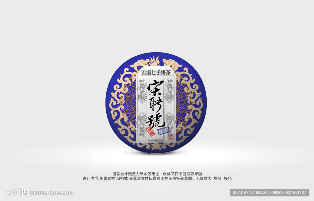 普洱茶包裝