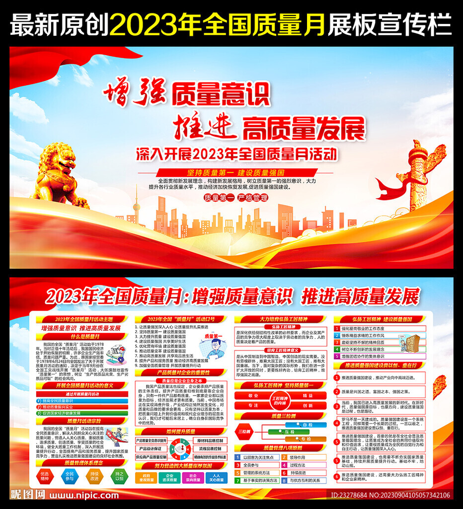 2023年質量月