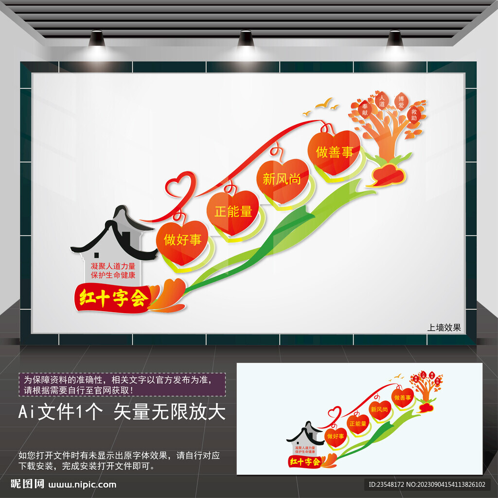 紅十字樓梯文化墻