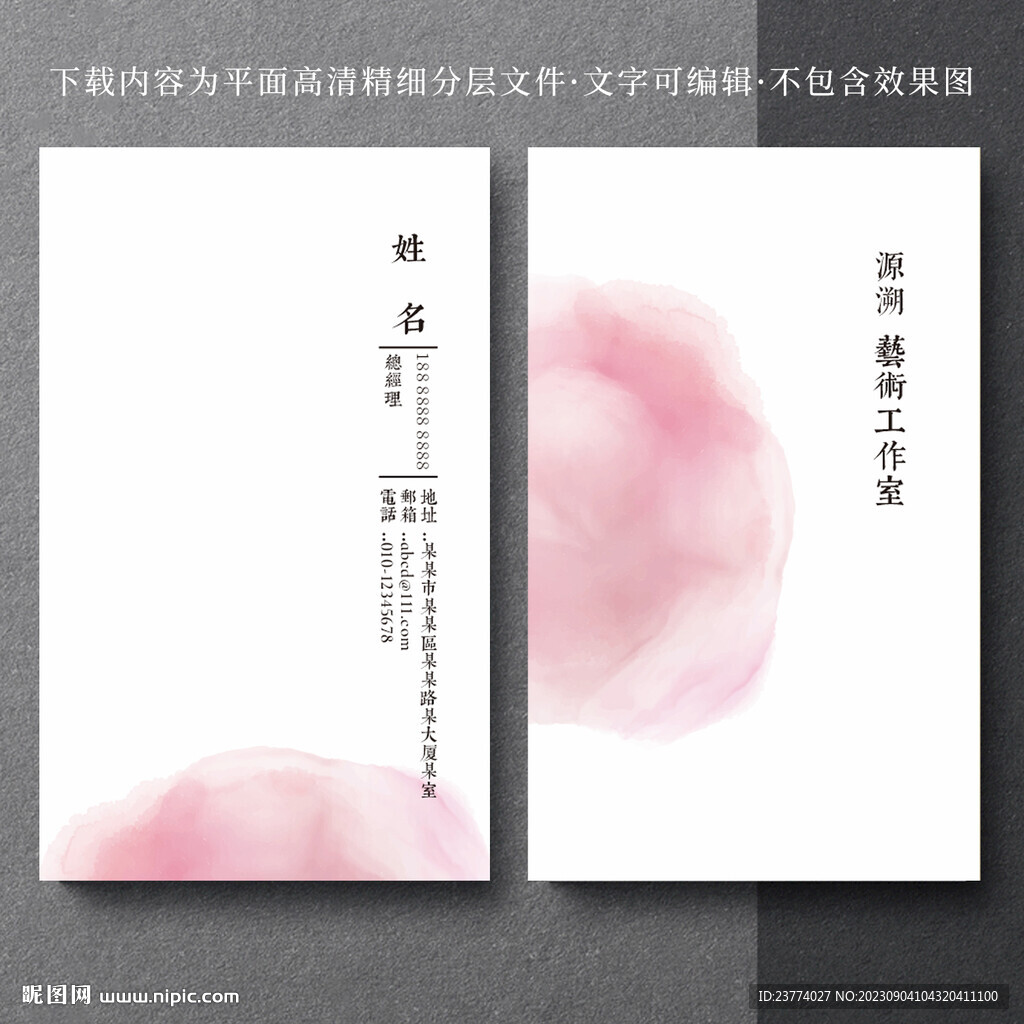 高級名片水墨風女士名片