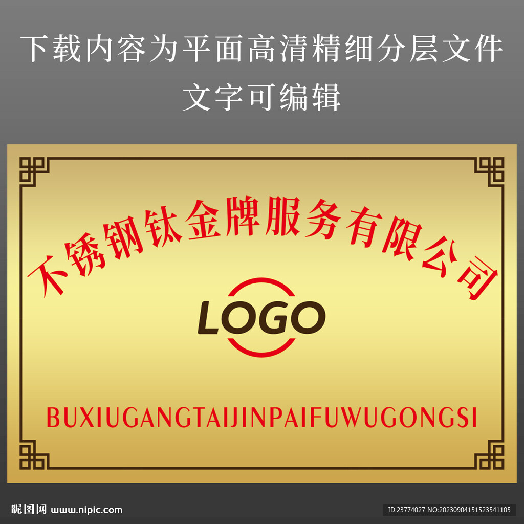 不銹鋼鈦金牌分層制作圖