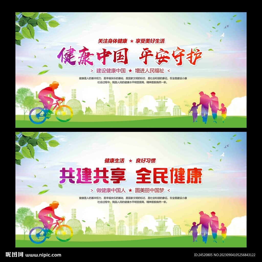 健康中國