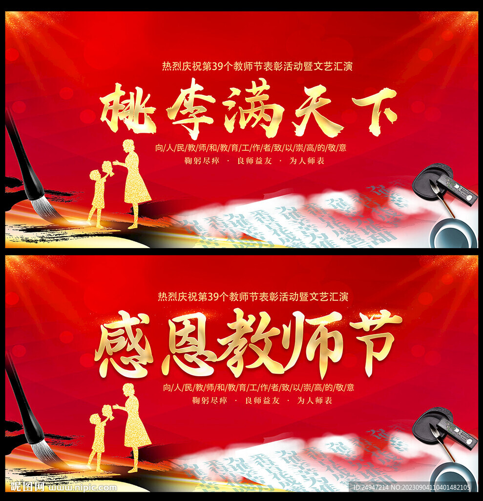 教師節舞臺背景