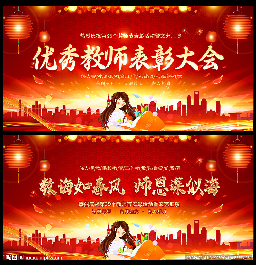 優(yōu)秀教師節(jié)表彰大會(huì)