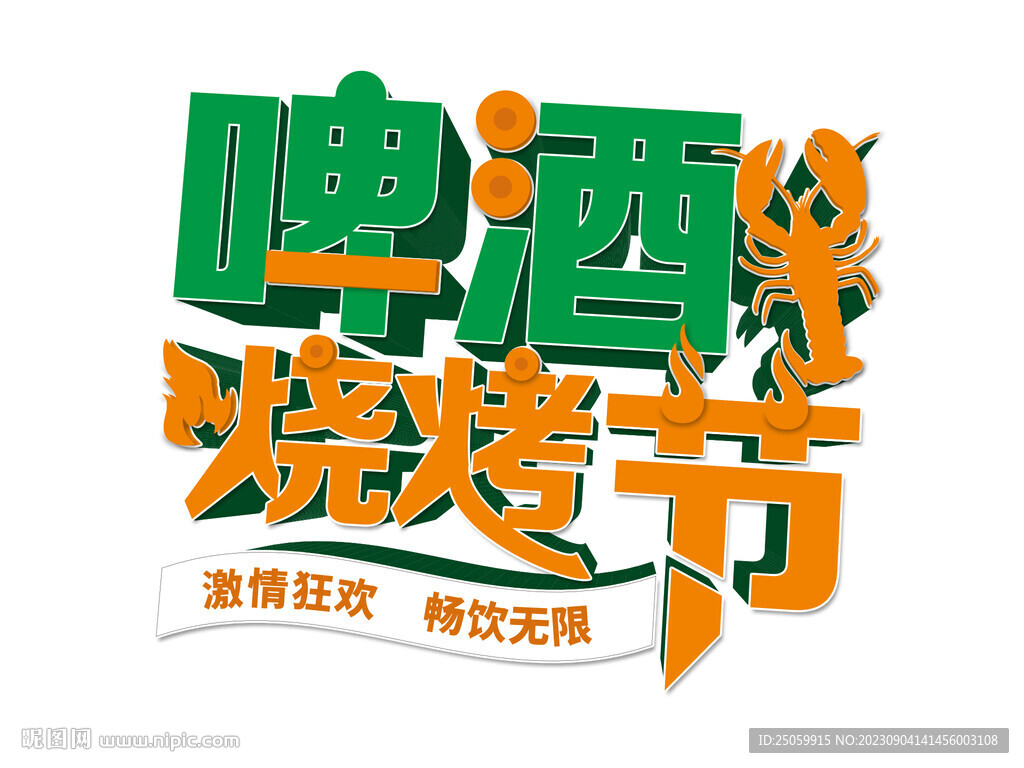 啤酒燒烤海報