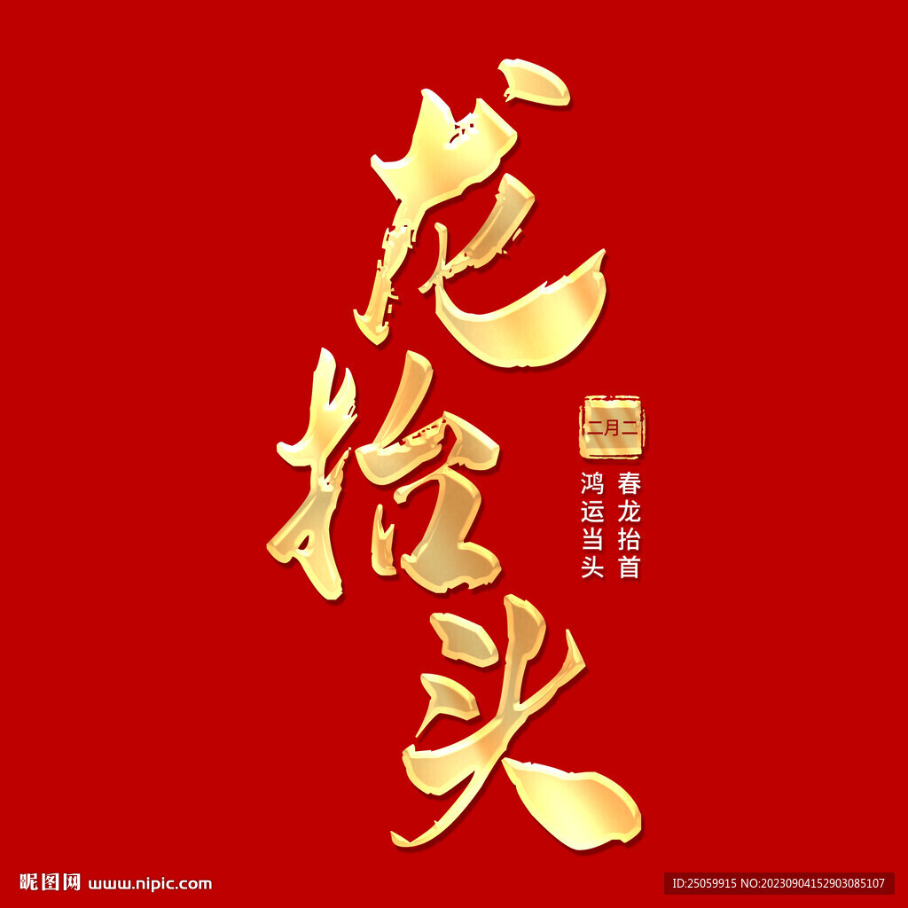 龍?zhí)ь^