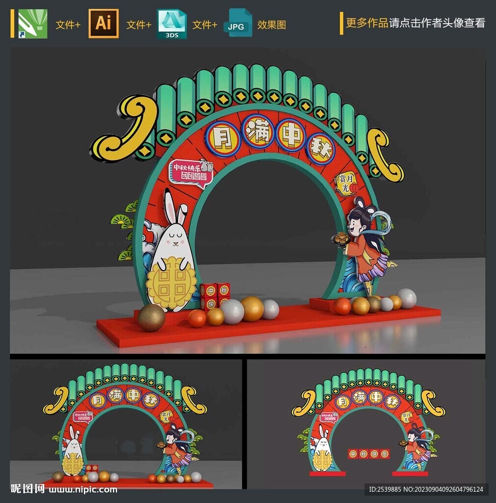 中秋節(jié)拱門