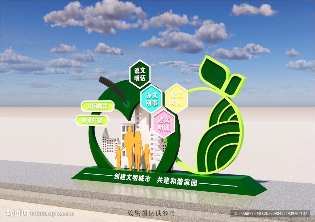 創建文明城市小品