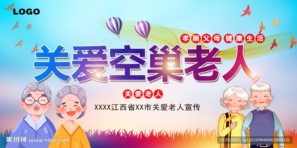 關愛老人