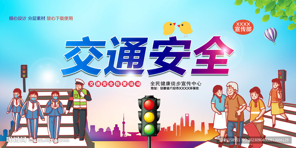 文明交通