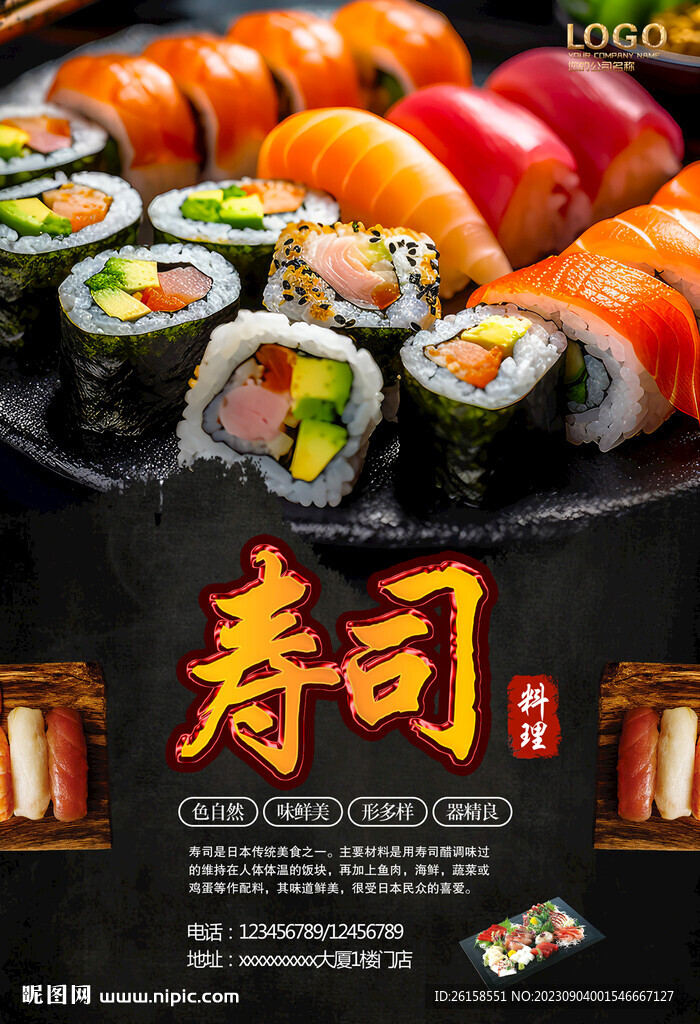 壽司