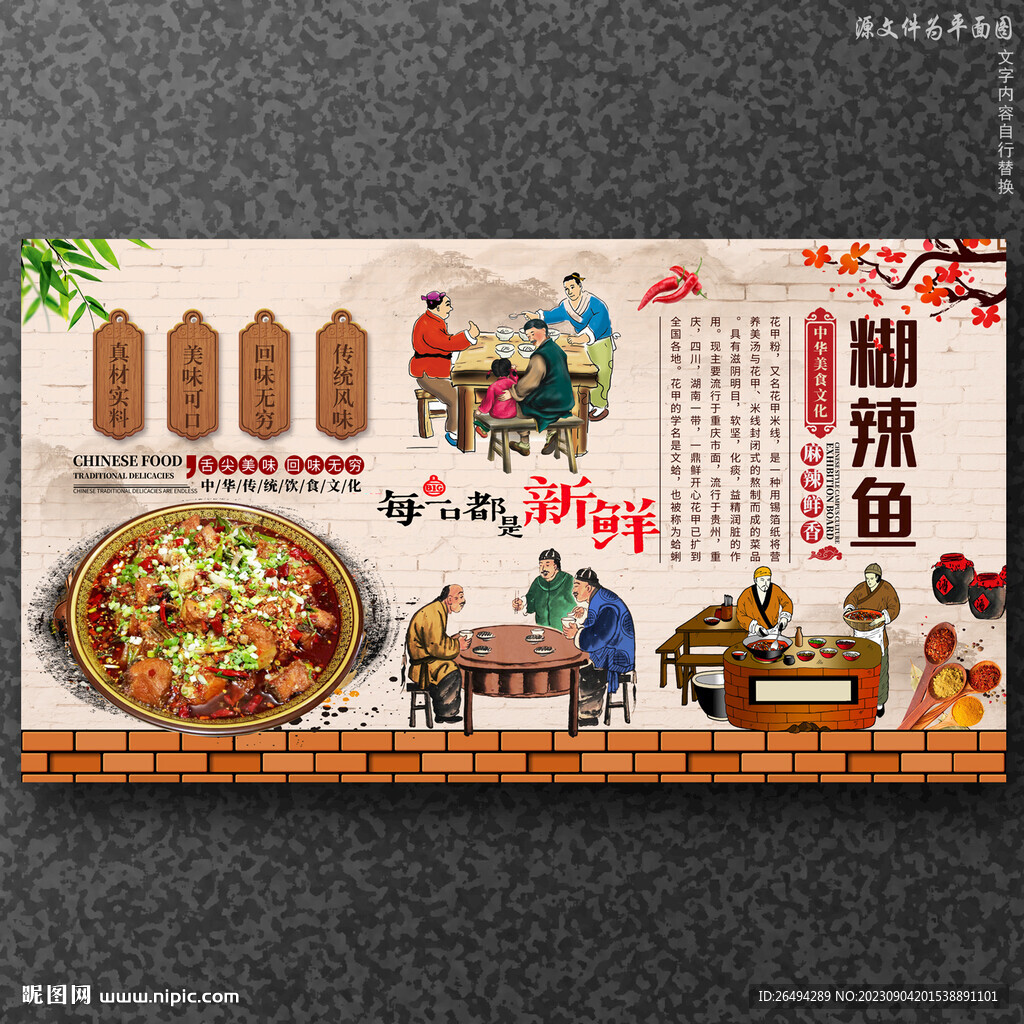糊辣魚