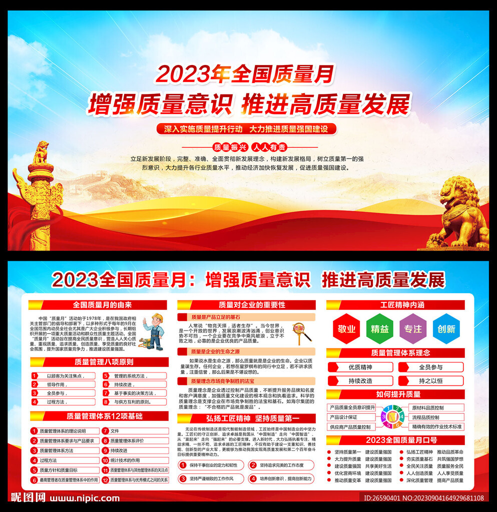 2023年全國(guó)質(zhì)量月