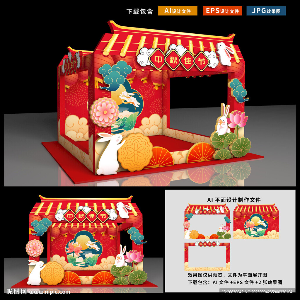 中秋美陳