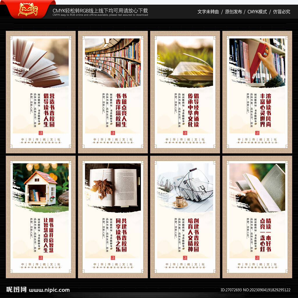 書香校園 宣傳展板