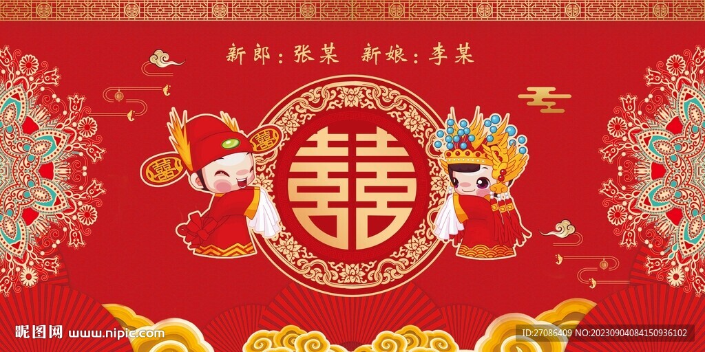 中式婚禮背景