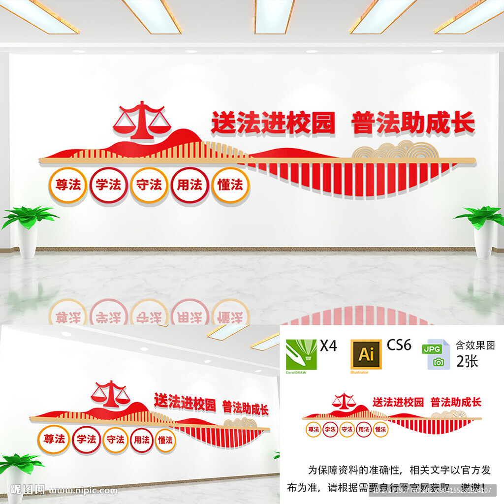 法治校園文化墻