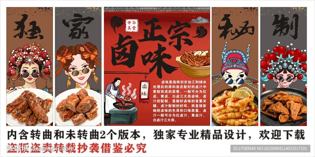 國潮鹵味鹵菜店裝飾畫背景墻