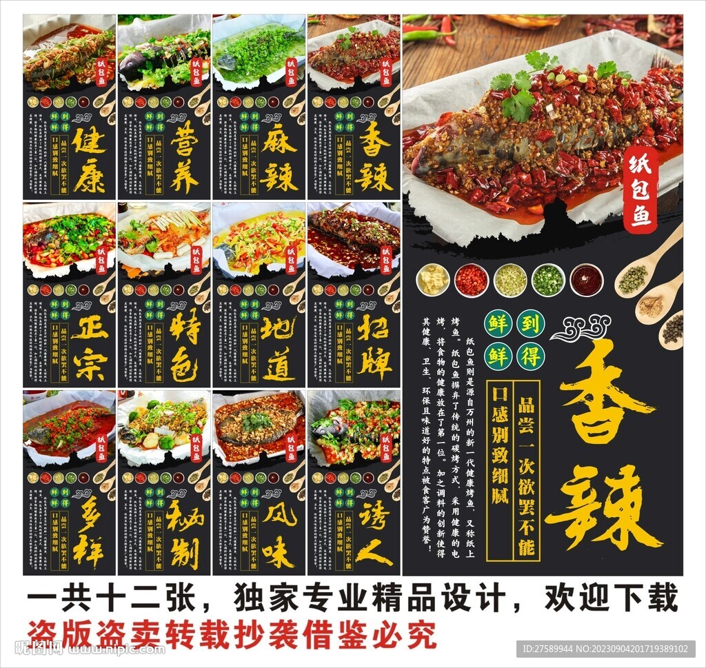 紙上烤魚紙包魚海報(bào)裝飾畫背景墻