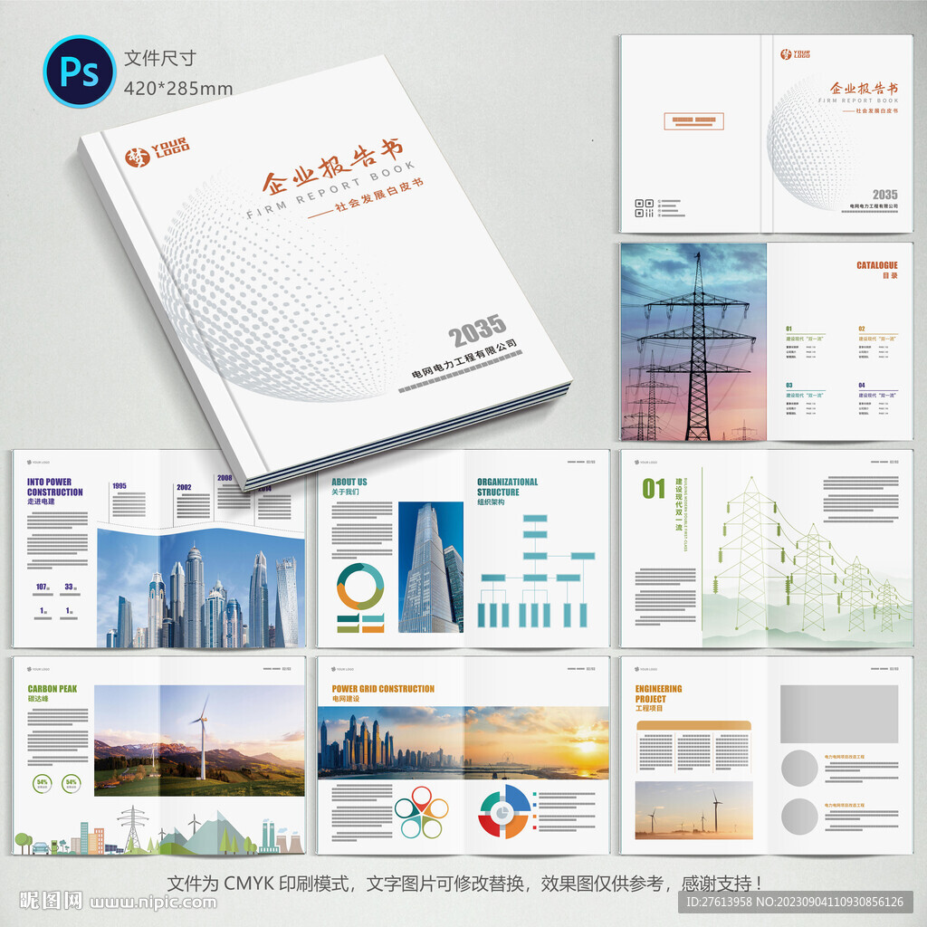 電力畫冊(cè)