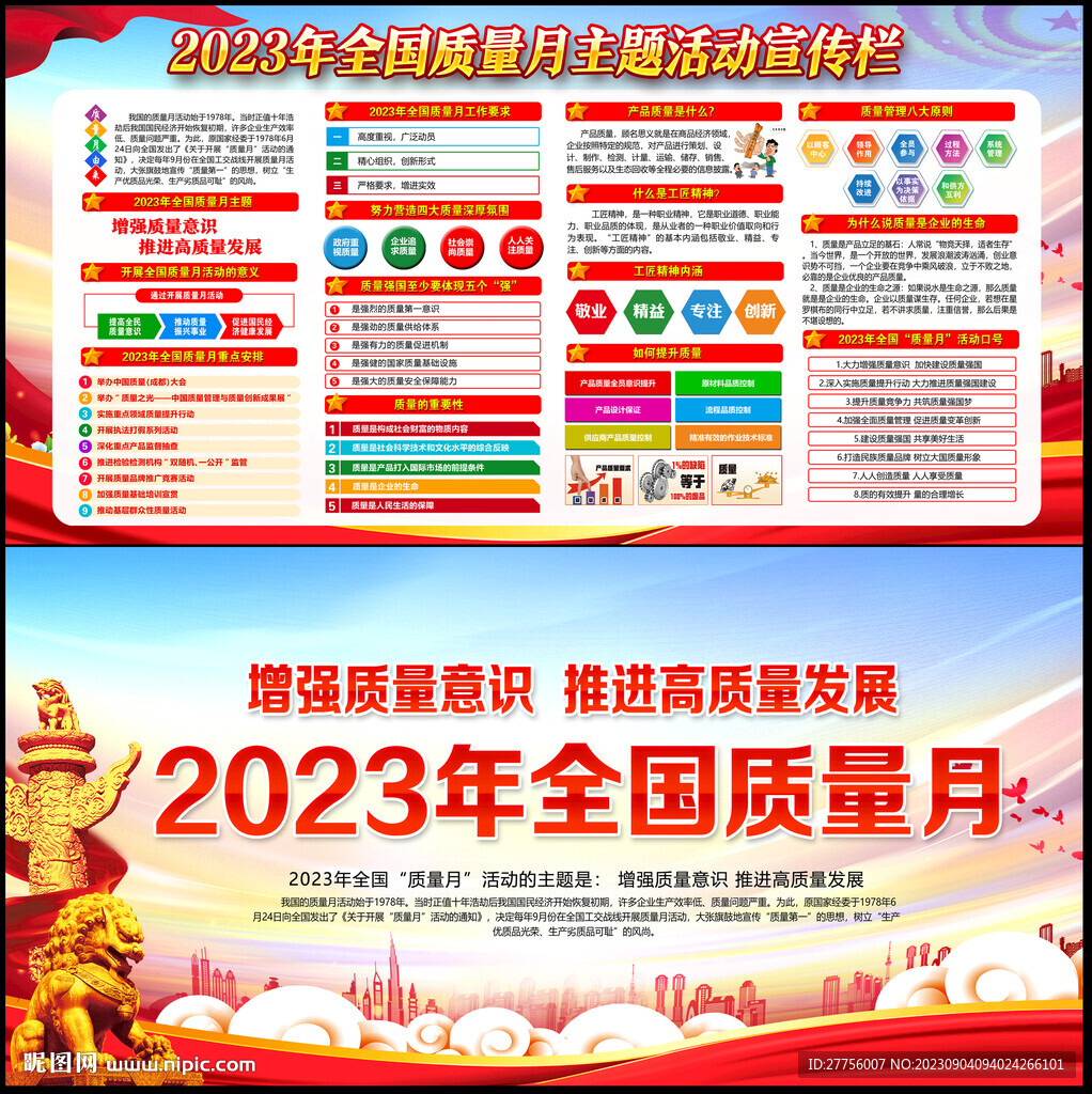 2023年質量月展板