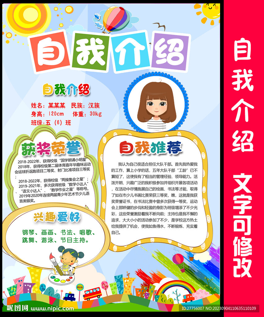 自我介紹海報
