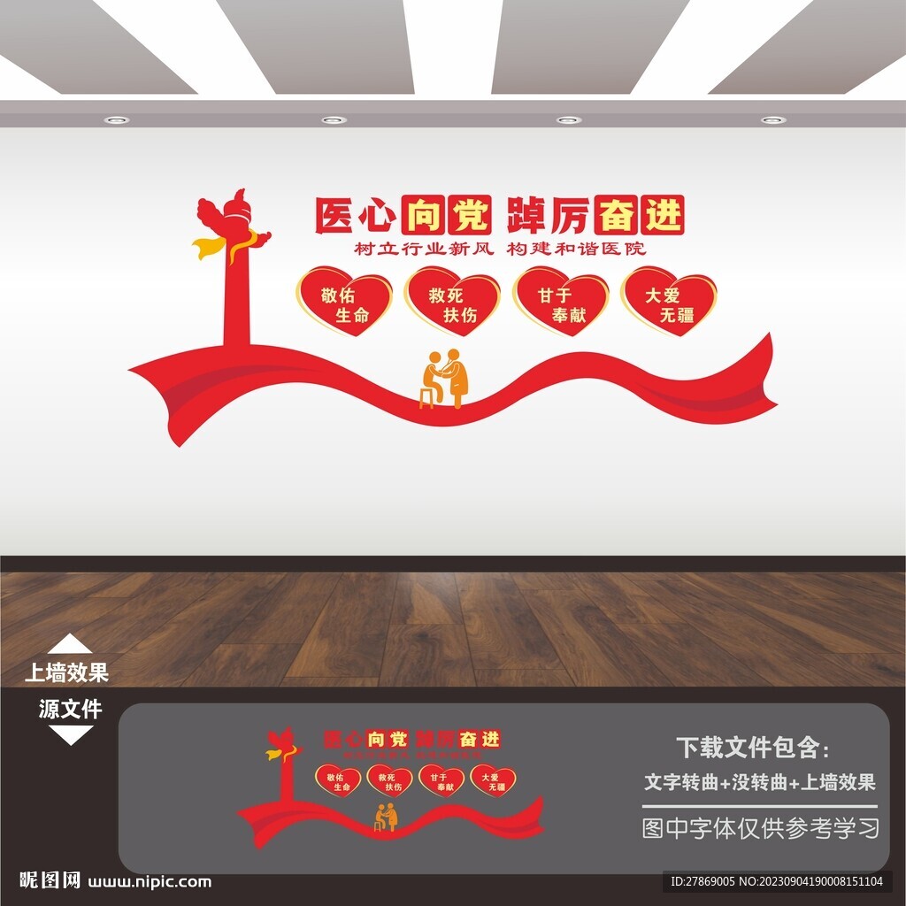 醫(yī)院黨建文化墻