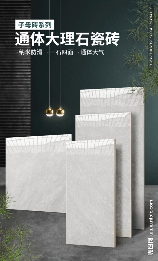 瓷磚海報(bào)