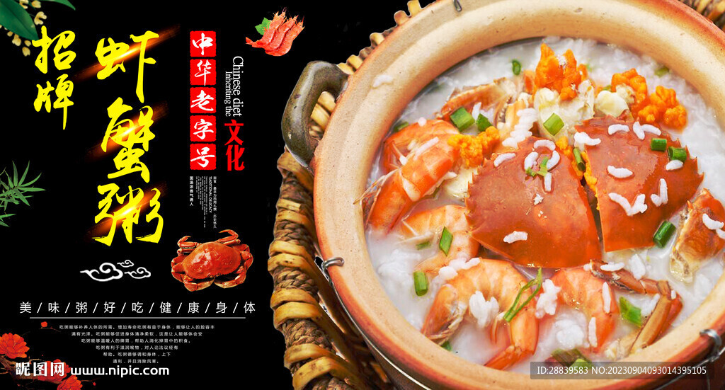 蝦蟹粥