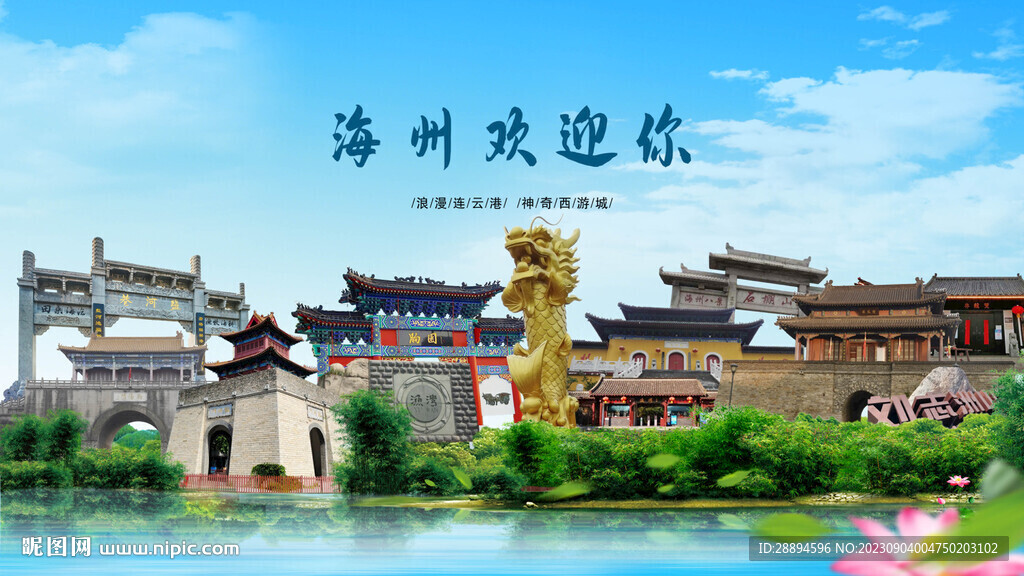 江蘇連云港海州歡迎你