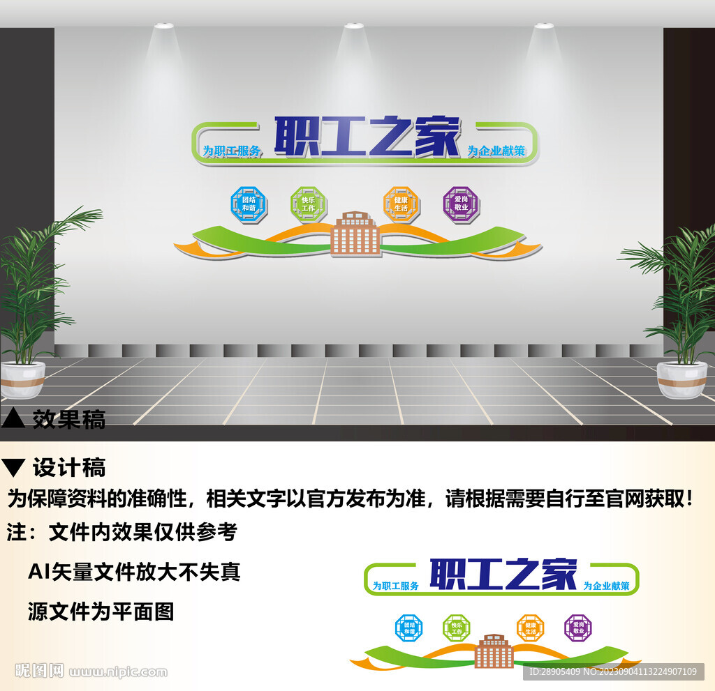 職工之家