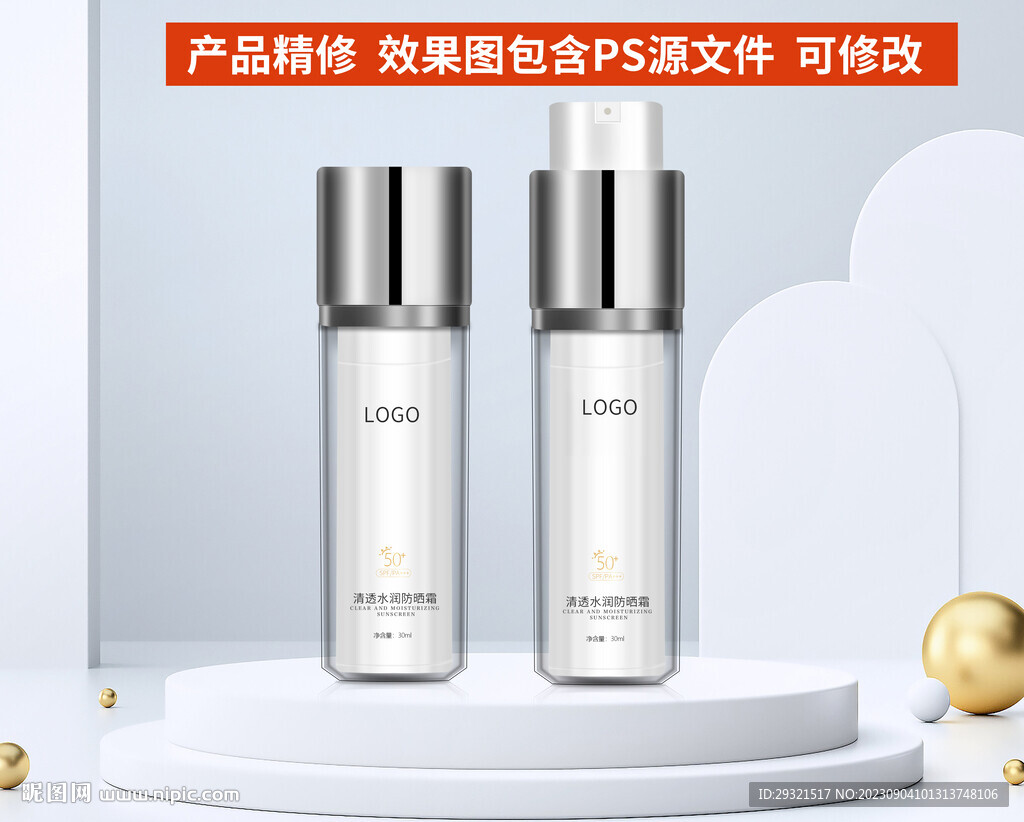 乳液 精華 護膚品精修
