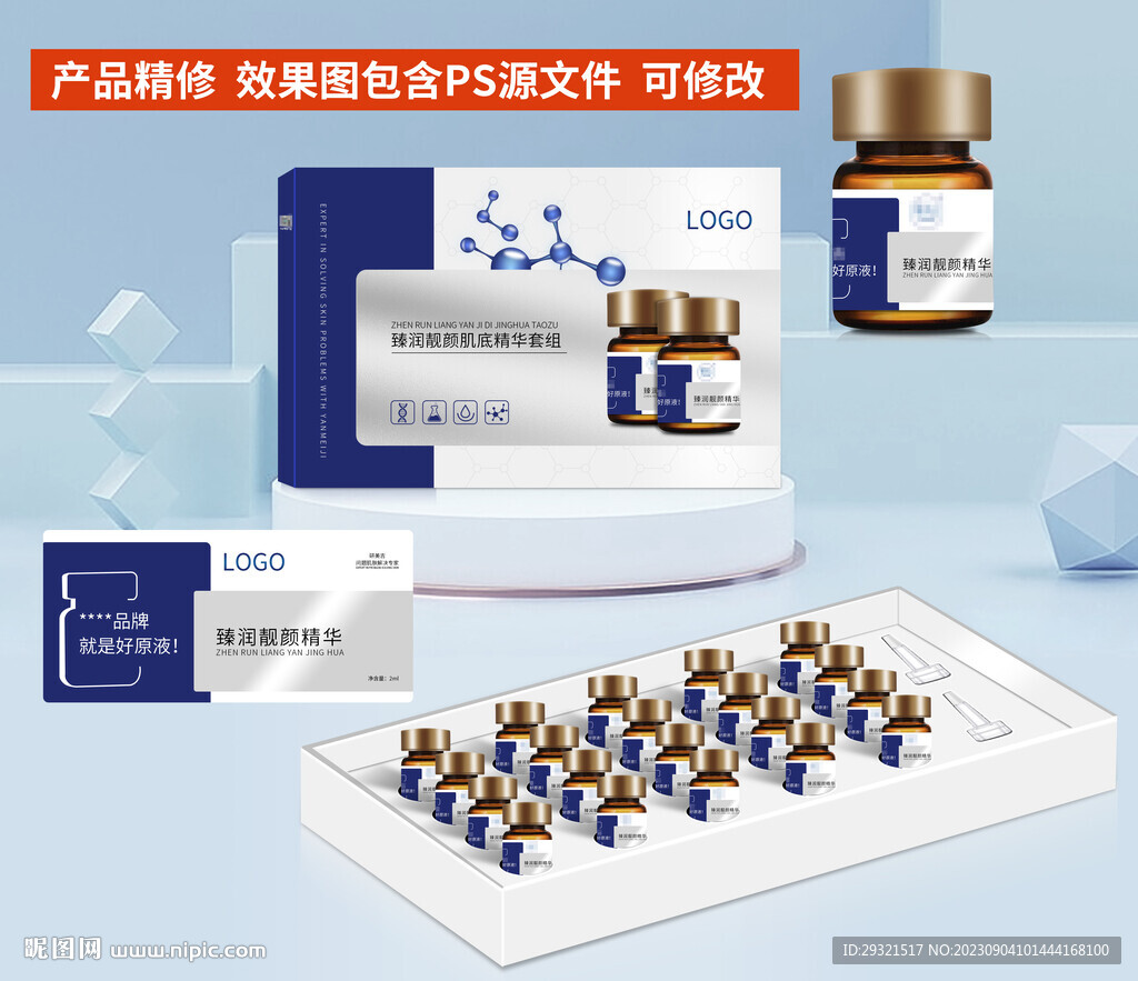 產(chǎn)品精修 護(hù)膚品精修 安瓶
