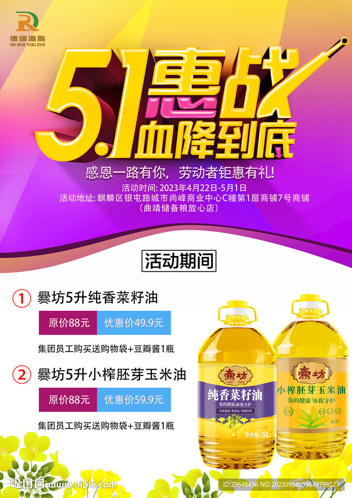 51促銷海報