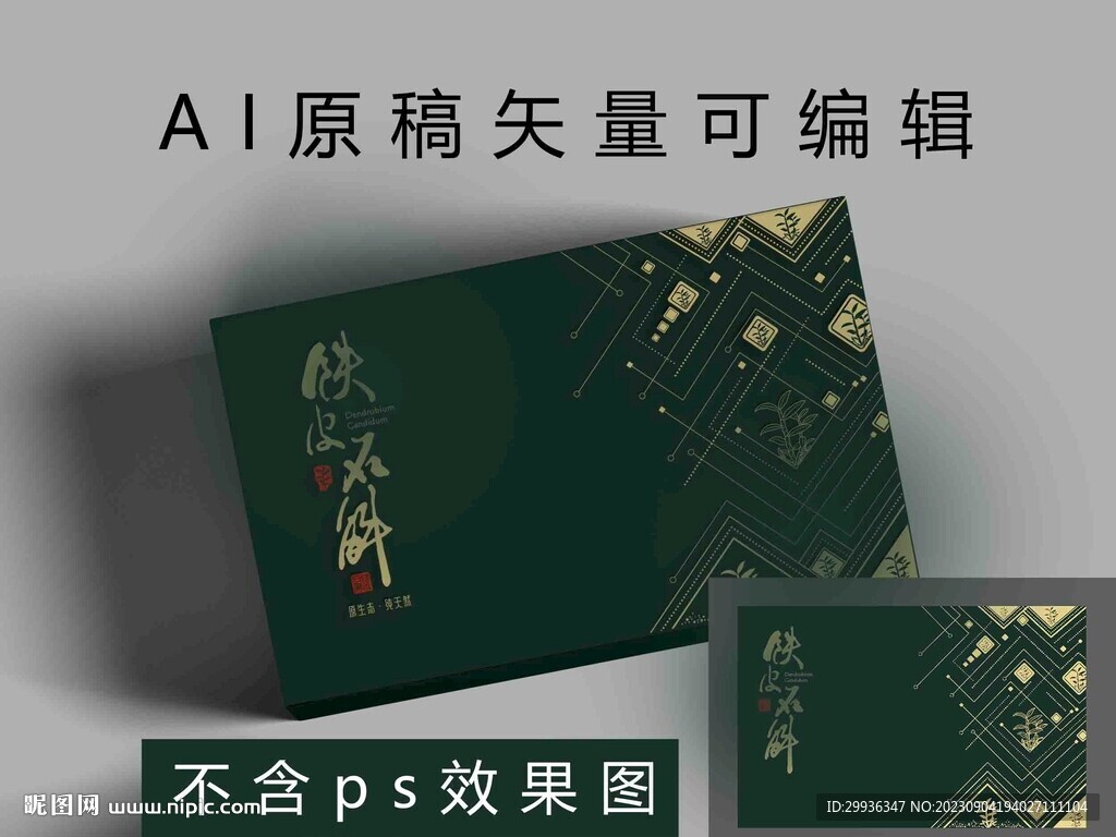 鐵皮石斛包裝
