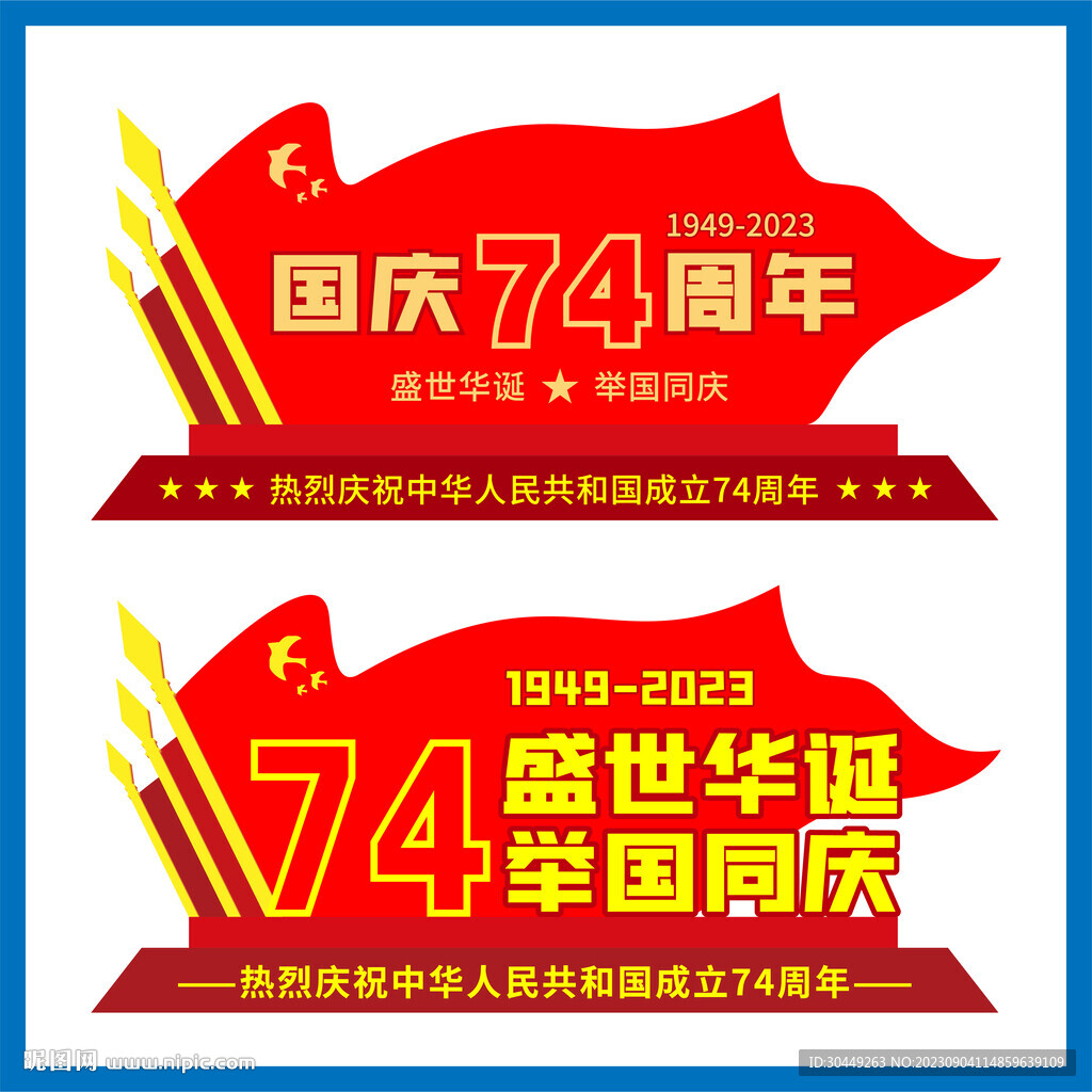 國慶節美陳