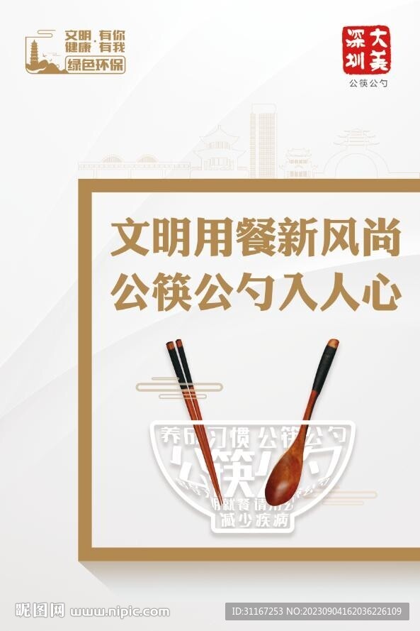 公益廣告 公筷