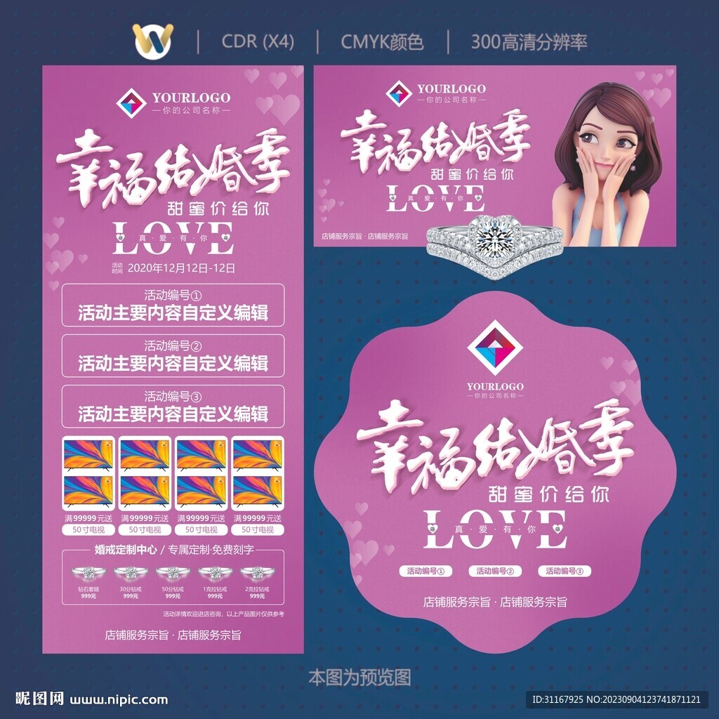 幸福結婚季