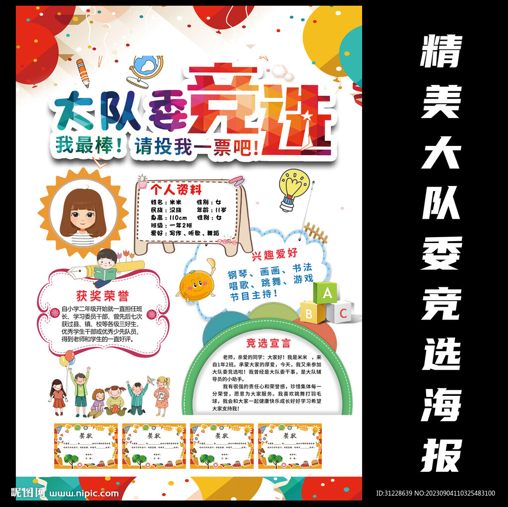 自我介紹