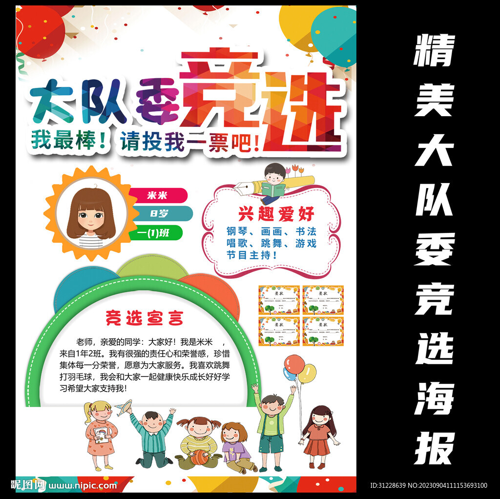 競選小報