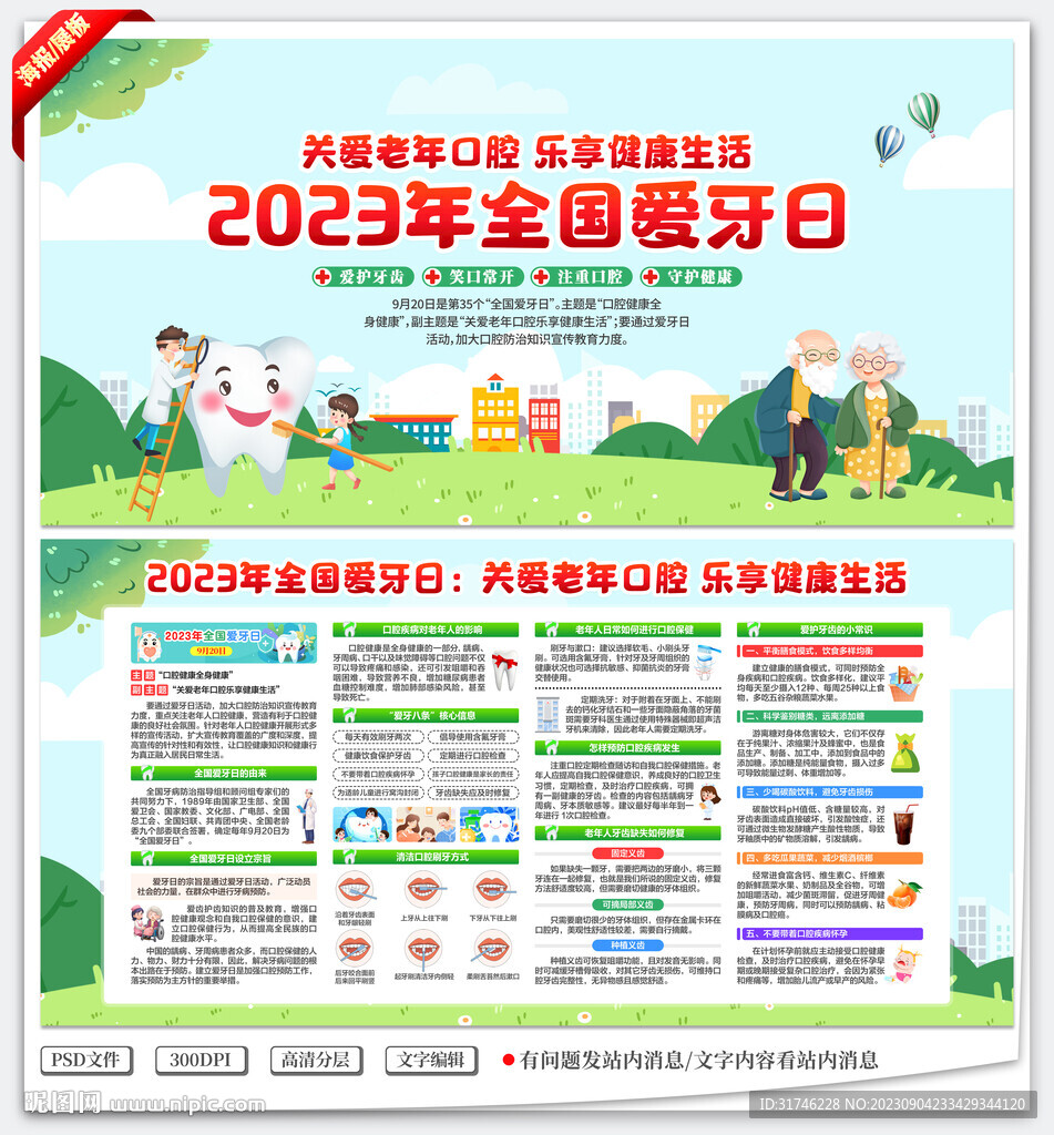 2023年全國愛牙日