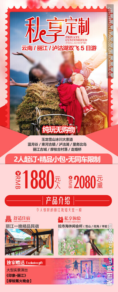 云南旅游
