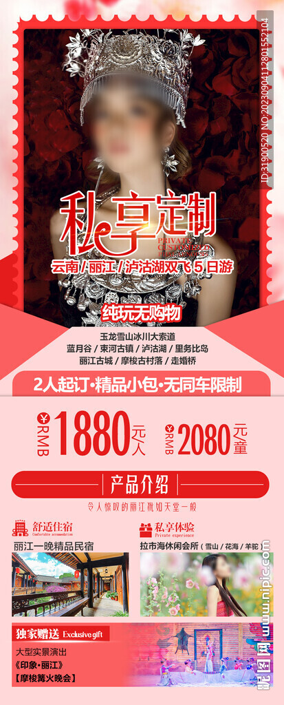 云南旅游
