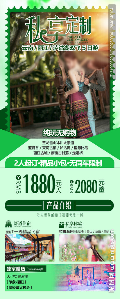云南旅游