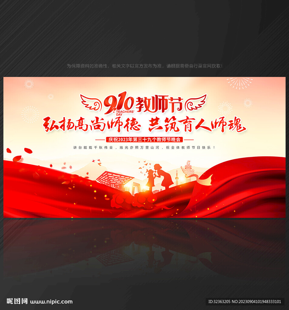 教師節(jié)展板