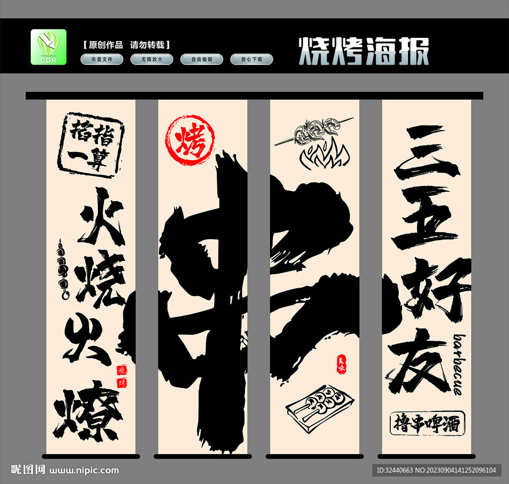 燒烤